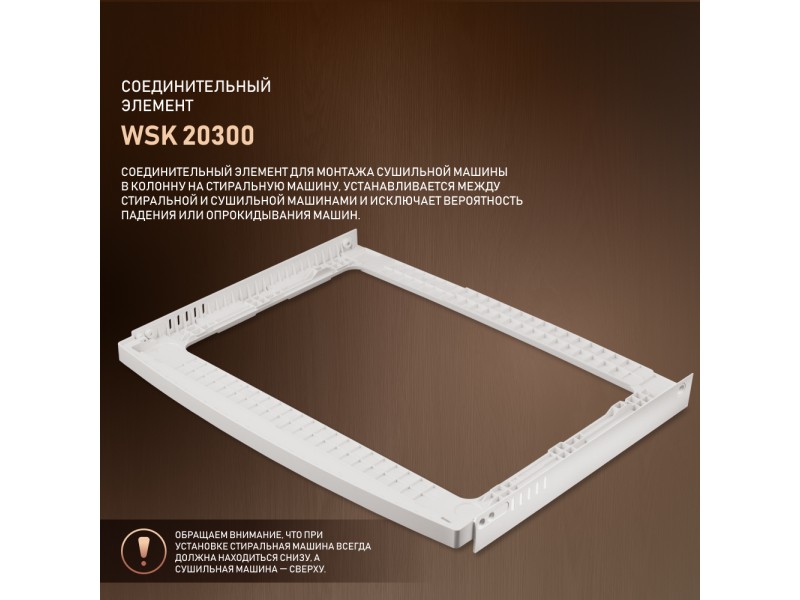 Фото Title Соединительный элемент Weissgauff WSK 20300 Фото Alt Соединительный элемент Weissgauff WSK 20300