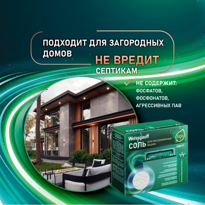 Фото Title Специальная соль для посудомоечных машин Weissgauff ECO 3 кг - 6 Фото Alt Специальная соль для посудомоечных машин Weissgauff ECO 3 кг - 6