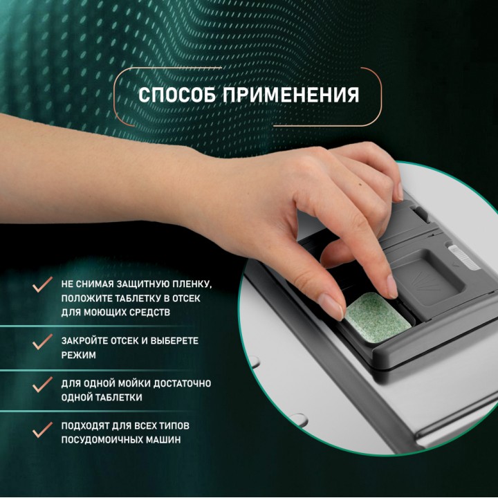Фото Title Таблетки для посудомоечной машины Weissgauff All-in-One De Luxe - 9 Фото Alt Таблетки для посудомоечной машины Weissgauff All-in-One De Luxe - 9