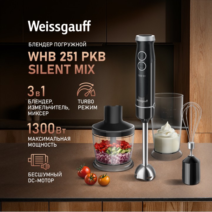 Блендер погружной Weissgauff  WHB 251 PKB Silent Mix