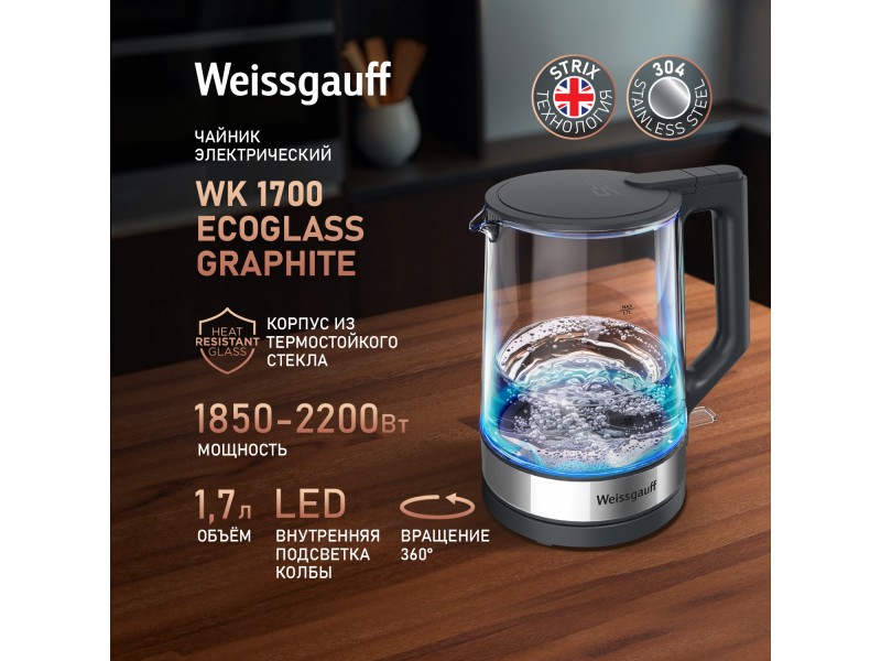 Фото Title Чайник электрический Weissgauff WK 1700 EcoGlass Graphite Фото Alt Чайник электрический Weissgauff WK 1700 EcoGlass Graphite