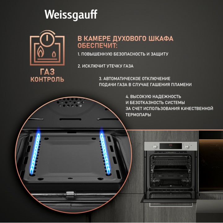 Фото Title Духовой шкаф газовый Weissgauff WGO 700 D INOX - 1 Фото Alt Духовой шкаф газовый Weissgauff WGO 700 D INOX - 1