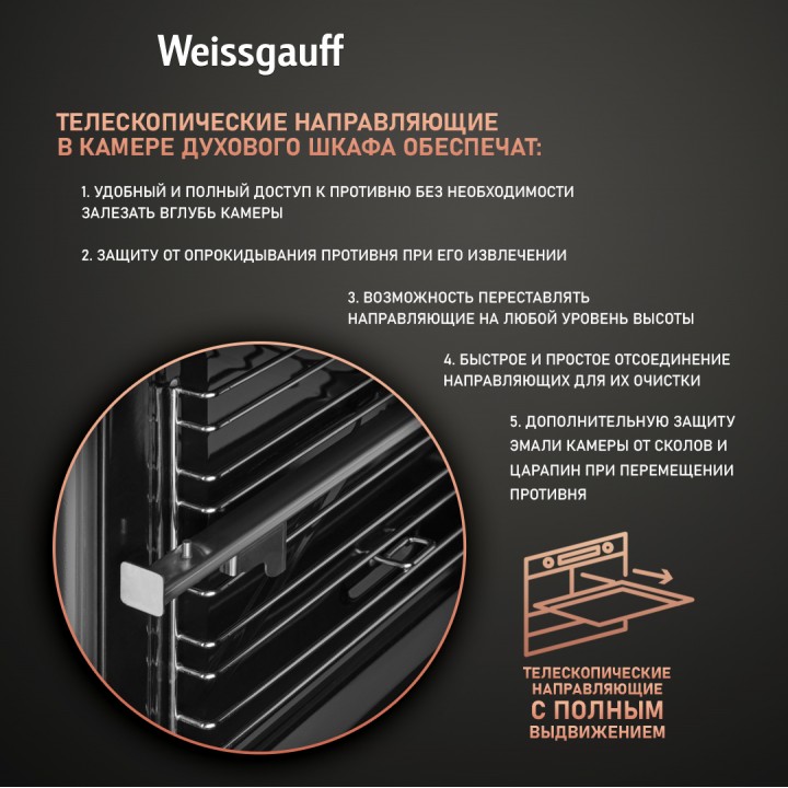 Фото Title Духовой шкаф газовый Weissgauff WGO 700 D INOX - 3 Фото Alt Духовой шкаф газовый Weissgauff WGO 700 D INOX - 3
