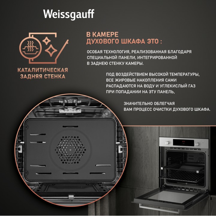 Фото Title Духовой шкаф газовый Weissgauff WGO 700 D INOX - 4 Фото Alt Духовой шкаф газовый Weissgauff WGO 700 D INOX - 4