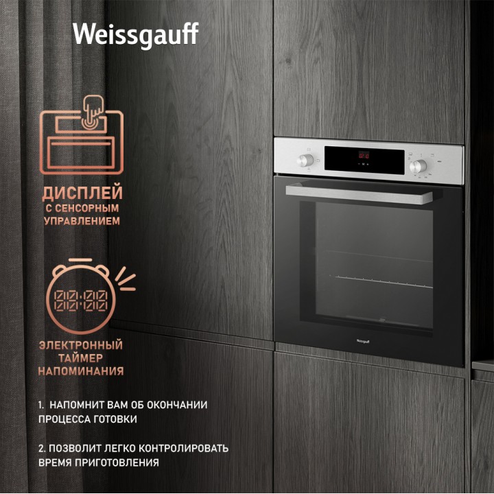 Фото Title Духовой шкаф газовый Weissgauff WGO 700 D INOX - 5 Фото Alt Духовой шкаф газовый Weissgauff WGO 700 D INOX - 5