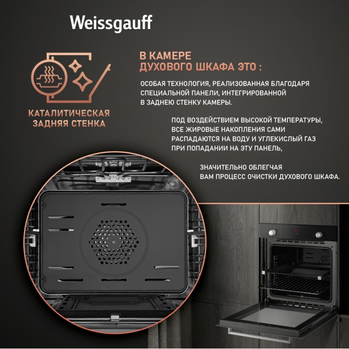 Фото Title Духовой шкаф газовый Weissgauff WGO 706 D BLACK GLASS - 3 Фото Alt Духовой шкаф газовый Weissgauff WGO 706 D BLACK GLASS - 3