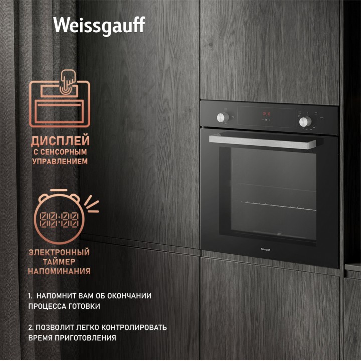 Фото Title Духовой шкаф газовый Weissgauff WGO 706 D BLACK GLASS - 4 Фото Alt Духовой шкаф газовый Weissgauff WGO 706 D BLACK GLASS - 4