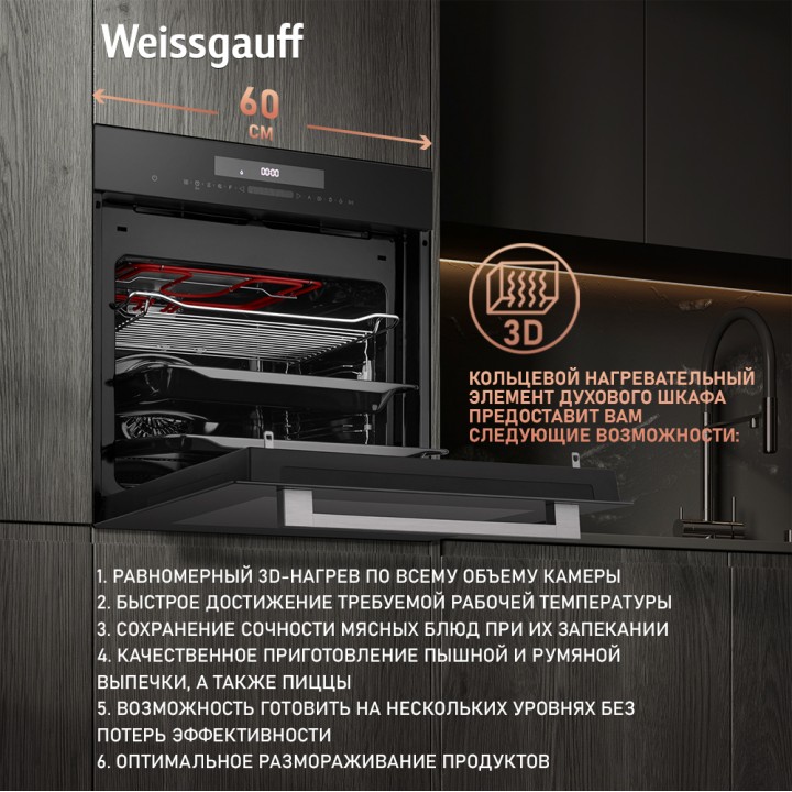 Фото Title Духовой шкаф с СВЧ Weissgauff EOM 991 SB - 2 Фото Alt Духовой шкаф с СВЧ Weissgauff EOM 991 SB - 2