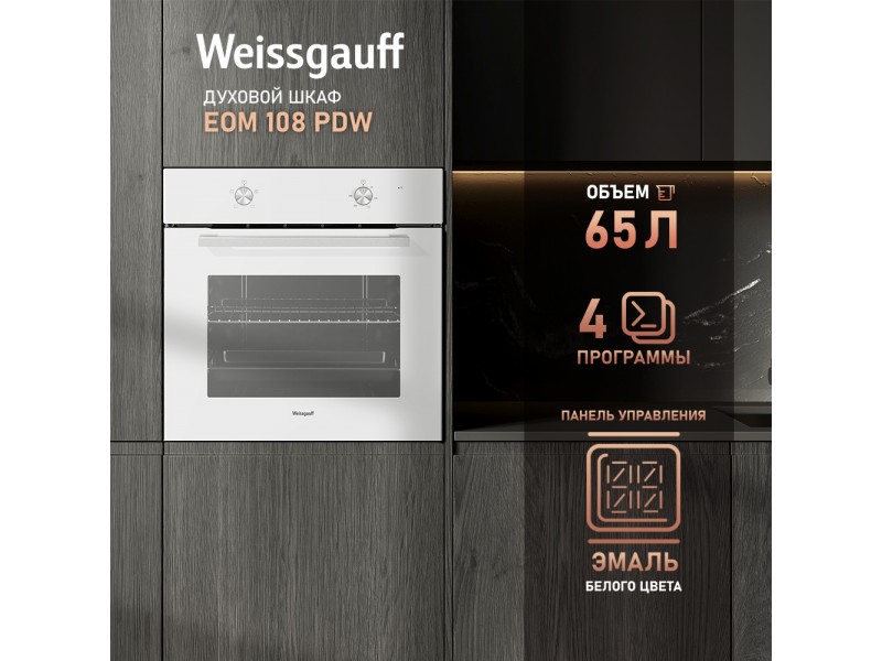 Фото Alt Духовой шкаф Weissgauff  EOM 108 PDW