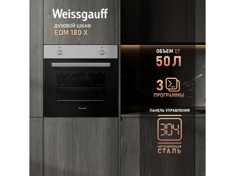 Фото Alt Духовой шкаф Weissgauff  EOM 180 X