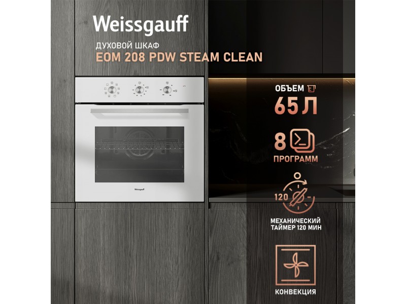 Фото Title Духовой шкаф Weissgauff EOM 208 PDW Steam Clean Фото Alt Духовой шкаф Weissgauff EOM 208 PDW Steam Clean