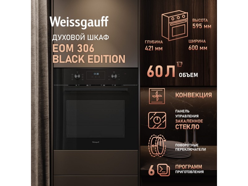 Фото Title Духовой шкаф Weissgauff EOM 306 Black Edition Фото Alt Духовой шкаф Weissgauff EOM 306 Black Edition