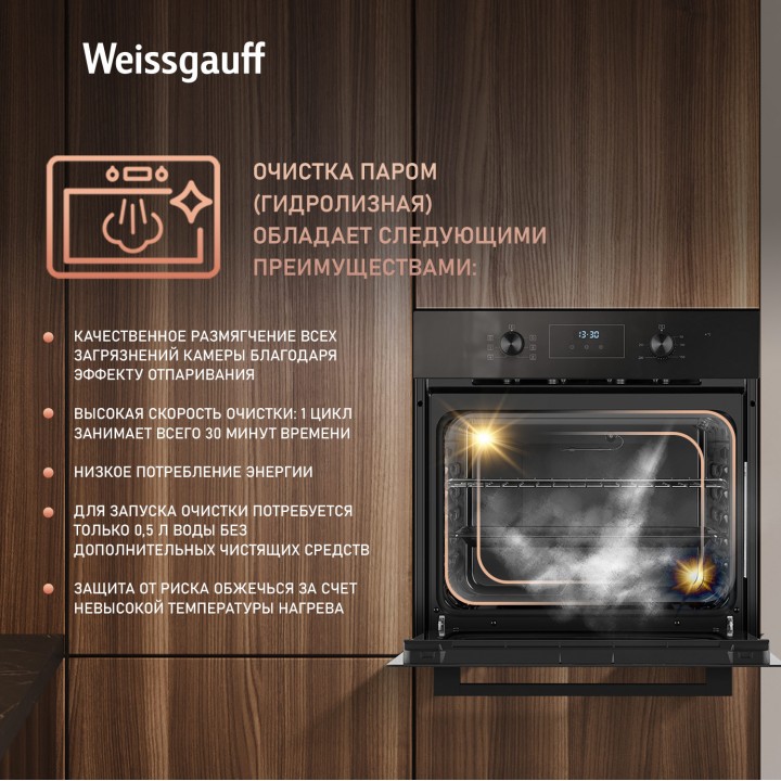 Фото Title Духовой шкаф Weissgauff EOM 306 Black Edition - 8 Фото Alt Духовой шкаф Weissgauff EOM 306 Black Edition - 8