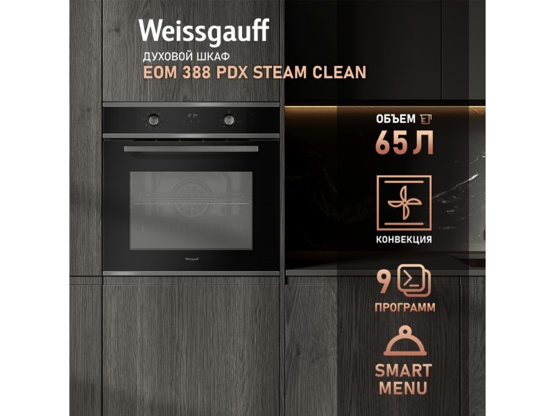 Фото Title Духовой шкаф Weissgauff EOM 388 PDX Steam Clean Фото Alt Духовой шкаф Weissgauff EOM 388 PDX Steam Clean