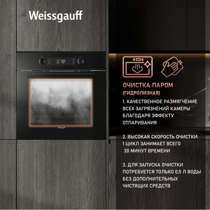 Фото Alt Духовой шкаф Weissgauff  EOM 691 PDBS Steam Clean Black Edition - 7