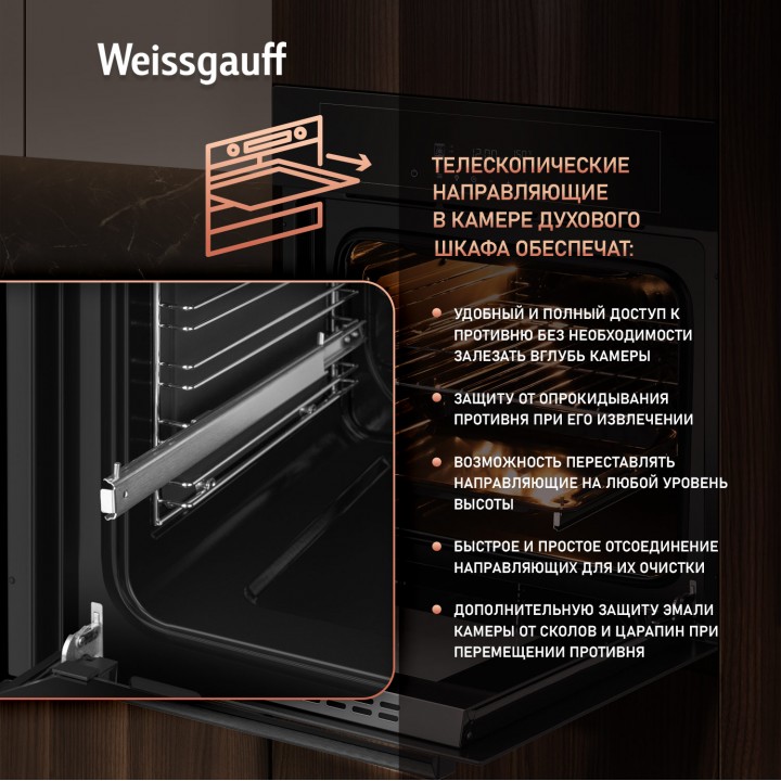 Фото Title Духовой шкаф Weissgauff EOM 710 SB - 4 Фото Alt Духовой шкаф Weissgauff EOM 710 SB - 4