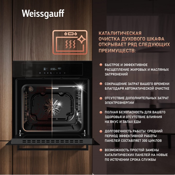 Фото Title Духовой шкаф Weissgauff EOM 710 SB - 10 Фото Alt Духовой шкаф Weissgauff EOM 710 SB - 10