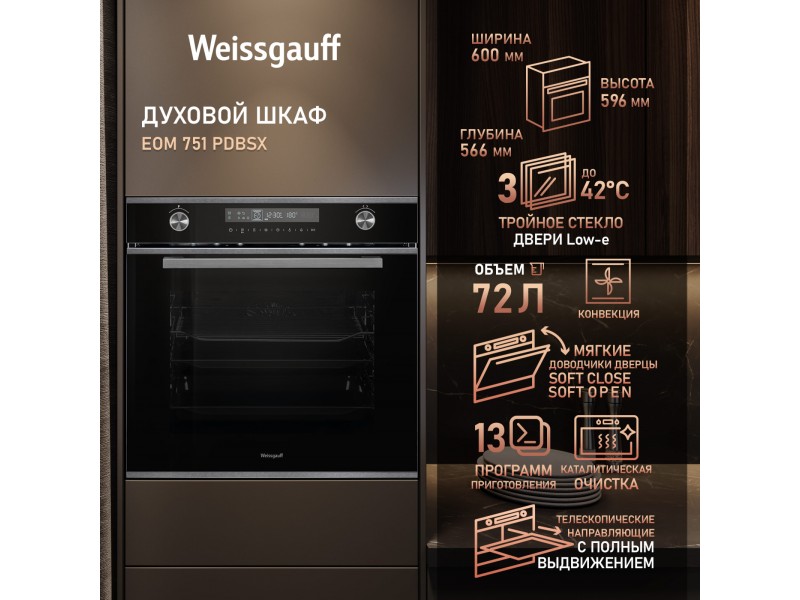 Фото Alt Духовой шкаф Weissgauff  EOM 751 PDBSX