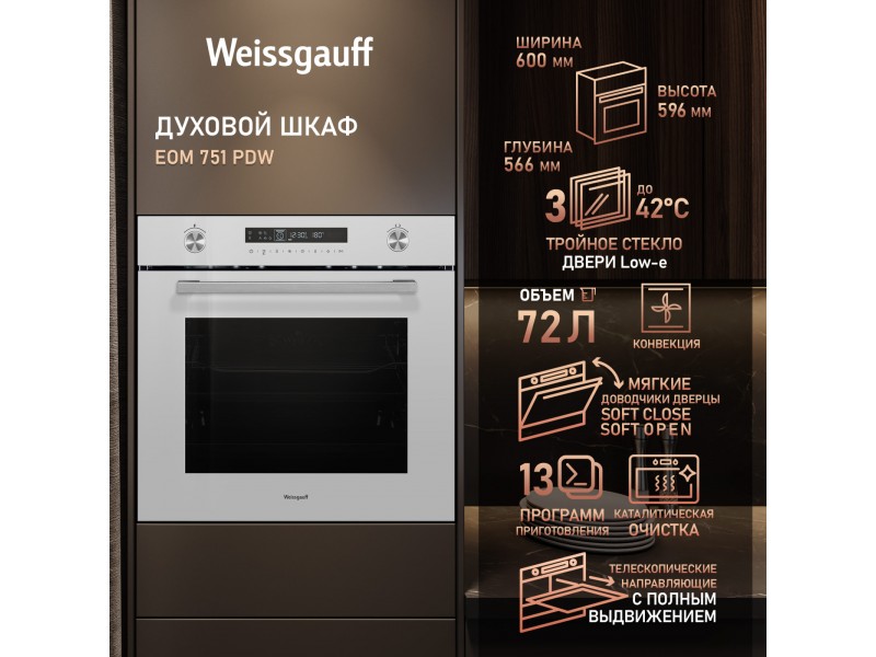 Фото Alt Духовой шкаф Weissgauff  EOM 751 PDW