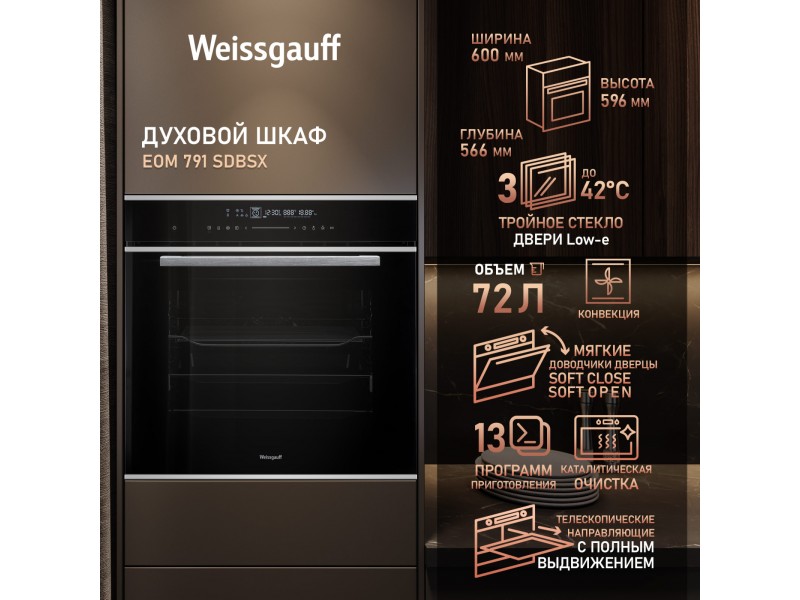 Фото Alt Духовой шкаф Weissgauff  EOM 791 SDBSX