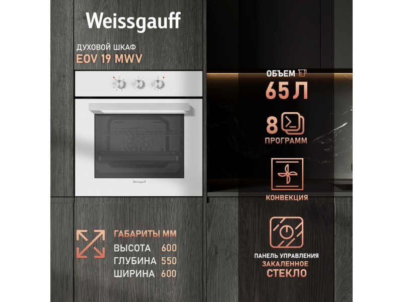 Фото Alt Духовой шкаф Weissgauff  EOV 19 MWV