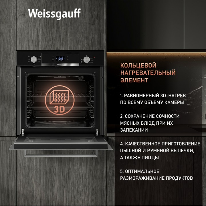 Фото Title Духовой шкаф Weissgauff EOV 29 PDBS - 5 Фото Alt Духовой шкаф Weissgauff EOV 29 PDBS - 5