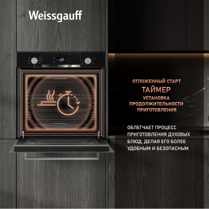 Фото Title Духовой шкаф Weissgauff EOV 29 PDBS - 6 Фото Alt Духовой шкаф Weissgauff EOV 29 PDBS - 6