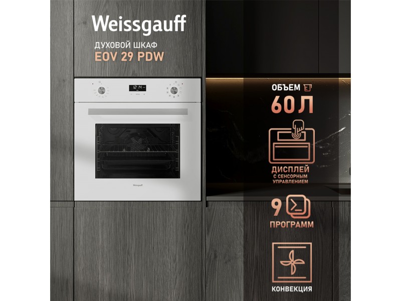 Фото Title Духовой шкаф Weissgauff EOV 29 PDW Фото Alt Духовой шкаф Weissgauff EOV 29 PDW