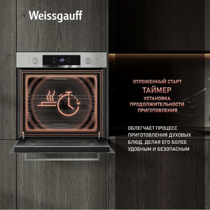 Фото Title Духовой шкаф Weissgauff EOV 29 PDXS - 6 Фото Alt Духовой шкаф Weissgauff EOV 29 PDXS - 6