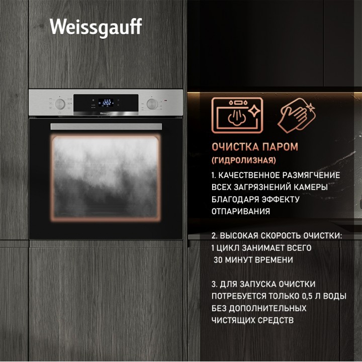 Фото Title Духовой шкаф Weissgauff EOV 291 PDXS - 5 Фото Alt Духовой шкаф Weissgauff EOV 291 PDXS - 5