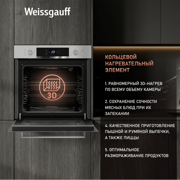 Фото Title Духовой шкаф Weissgauff EOV 291 PDXS - 6 Фото Alt Духовой шкаф Weissgauff EOV 291 PDXS - 6
