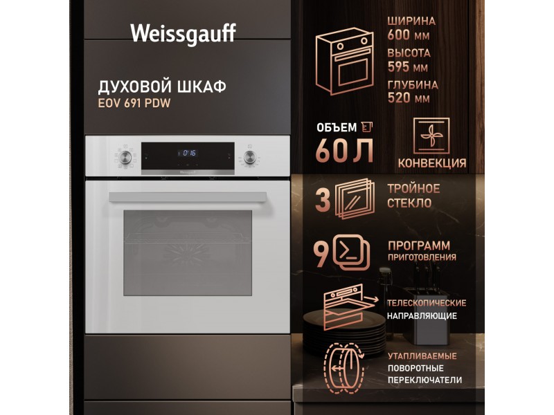 Фото Title Духовой шкаф Weissgauff EOV 691 PDW Фото Alt Духовой шкаф Weissgauff EOV 691 PDW
