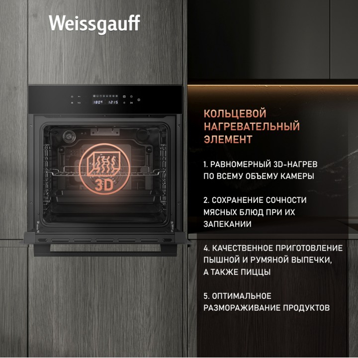 Фото Title Духовой шкаф Weissgauff EOV 799 SB - 4 Фото Alt Духовой шкаф Weissgauff EOV 799 SB - 4