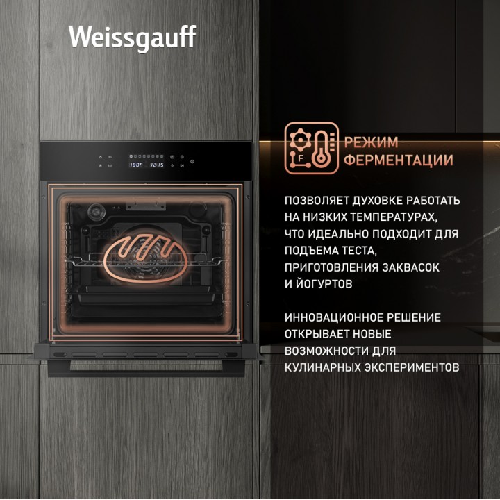 Фото Title Духовой шкаф Weissgauff EOV 799 SB - 6 Фото Alt Духовой шкаф Weissgauff EOV 799 SB - 6