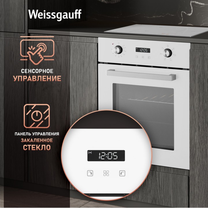 Фото Title Духовой шкаф Weissgauff EOY 456 PDW - 3 Фото Alt Духовой шкаф Weissgauff EOY 456 PDW - 3