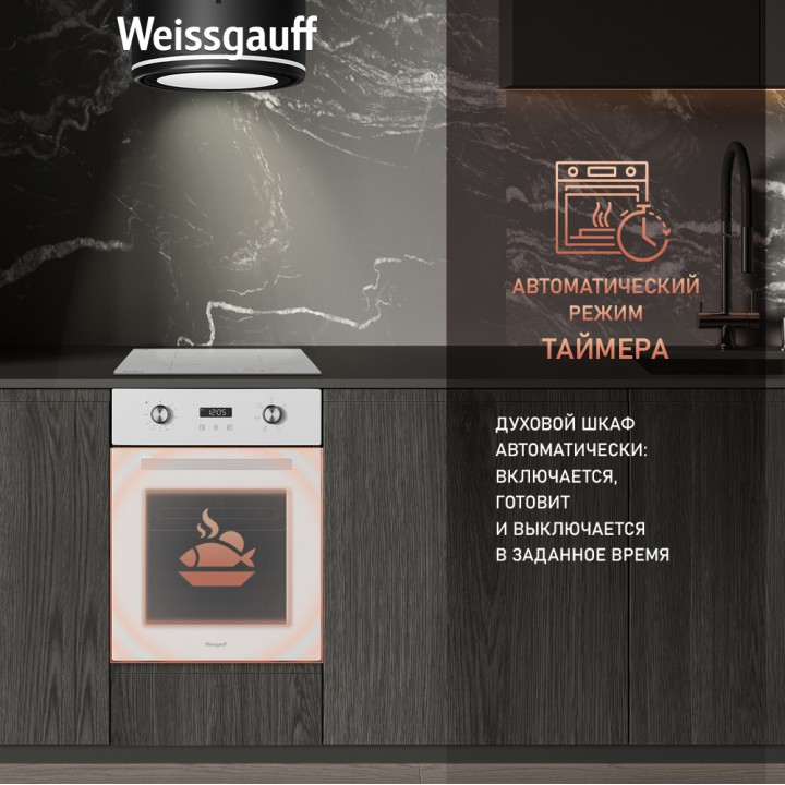 Фото Title Духовой шкаф Weissgauff EOY 456 PDW - 4 Фото Alt Духовой шкаф Weissgauff EOY 456 PDW - 4