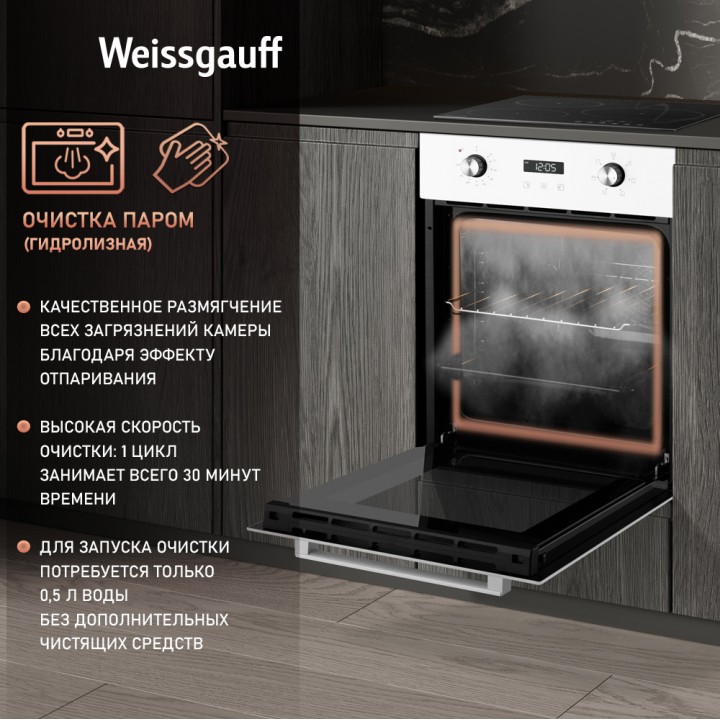 Фото Title Духовой шкаф Weissgauff EOY 456 PDW - 6 Фото Alt Духовой шкаф Weissgauff EOY 456 PDW - 6