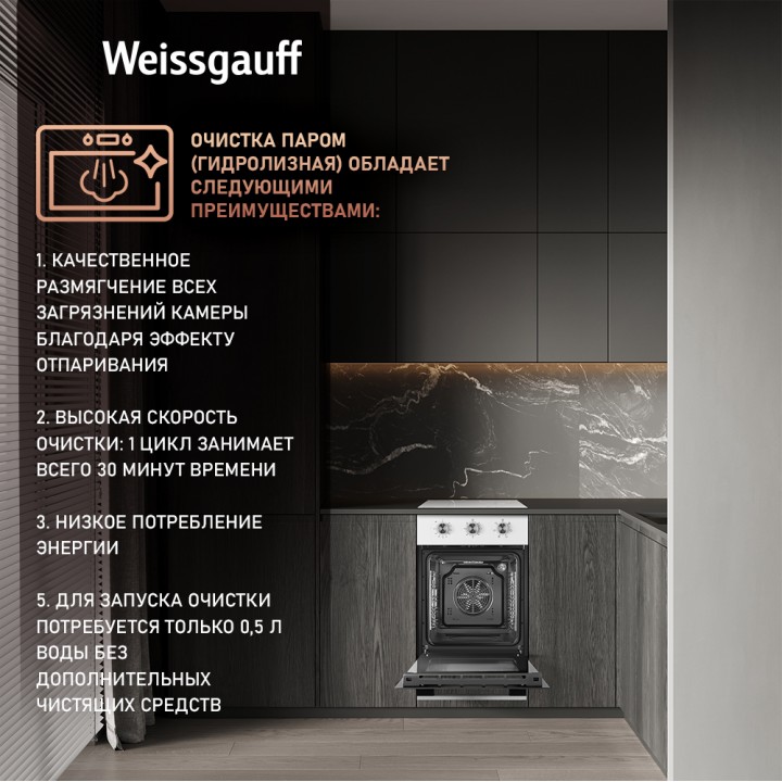 Фото Title Духовой шкаф Weissgauff EOY 456 WM - 4 Фото Alt Духовой шкаф Weissgauff EOY 456 WM - 4