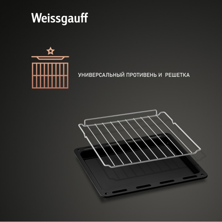 Фото Title Духовой шкаф Weissgauff EOY 456 WM - 6 Фото Alt Духовой шкаф Weissgauff EOY 456 WM - 6