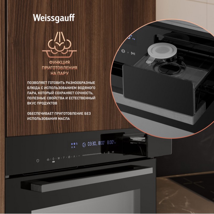 Фото Alt Встраиваемый компактный духовой шкаф с СВЧ и паром Weissgauff  OEMS 459 PDB - 1