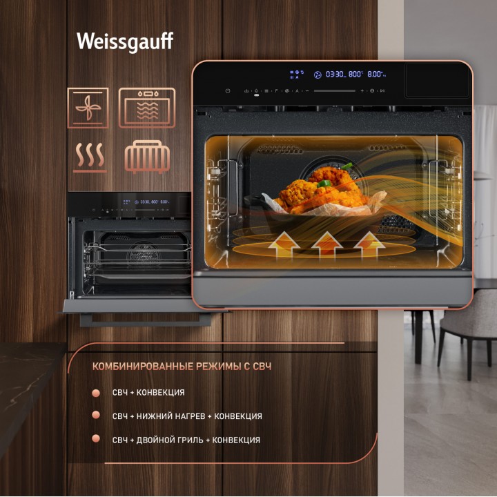 Фото Alt Встраиваемый компактный духовой шкаф с СВЧ и паром Weissgauff  OEMS 459 PDB - 5