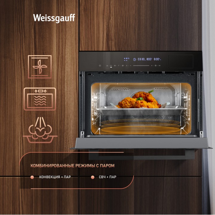 Фото Alt Встраиваемый компактный духовой шкаф с СВЧ и паром Weissgauff  OEMS 459 PDB - 6
