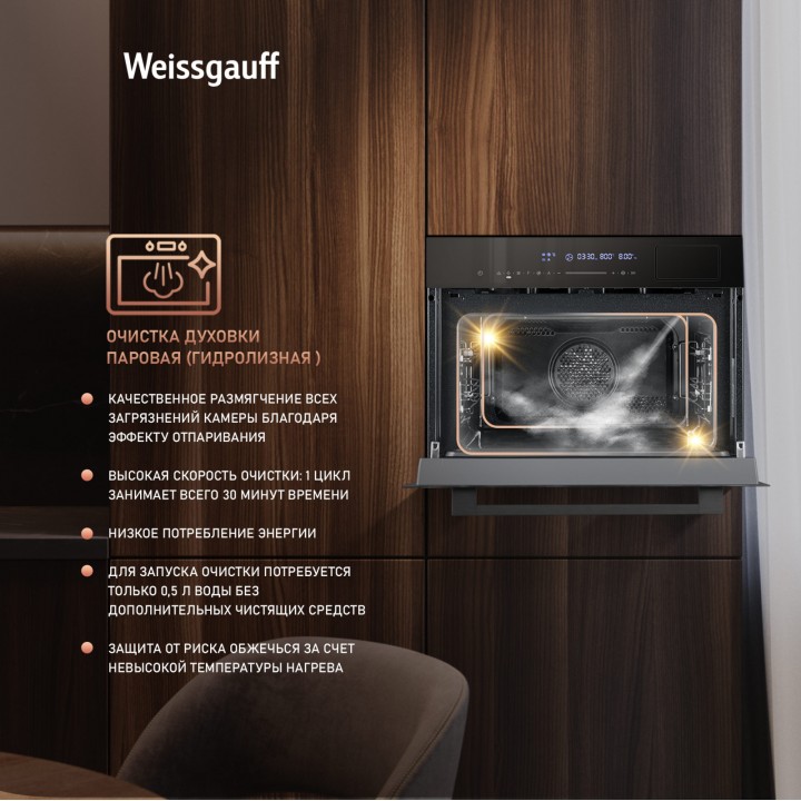 Фото Alt Встраиваемый компактный духовой шкаф с СВЧ и паром Weissgauff  OEMS 459 PDB - 12