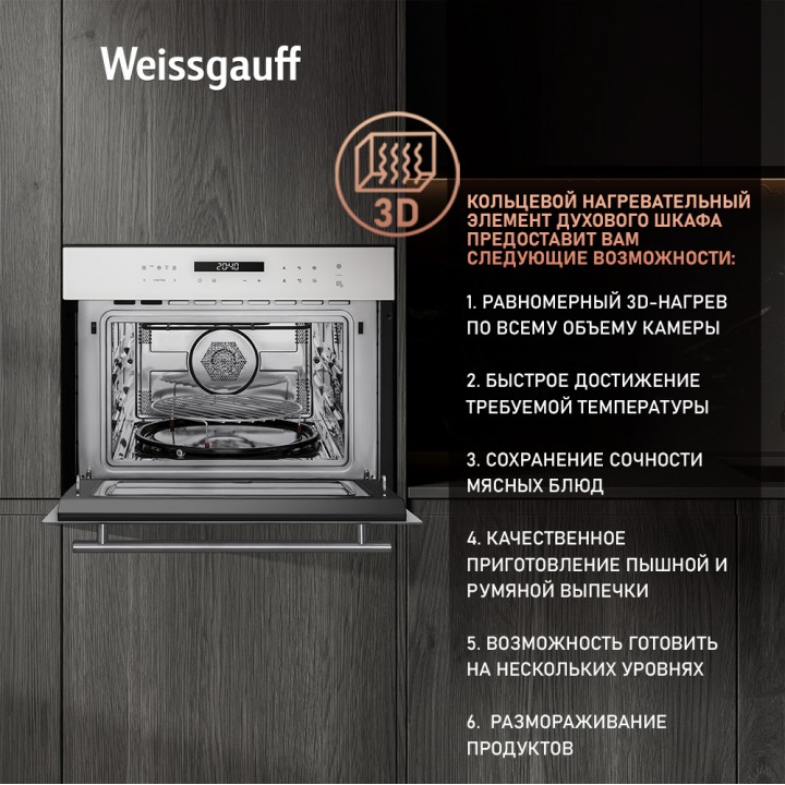 Фото Alt Встраиваемый компактный духовой шкаф с СВЧ Weissgauff  OE 442 W - 2