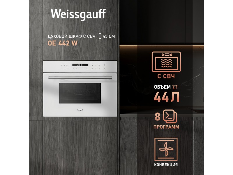 Фото Alt Встраиваемый компактный духовой шкаф с СВЧ Weissgauff  OE 442 W