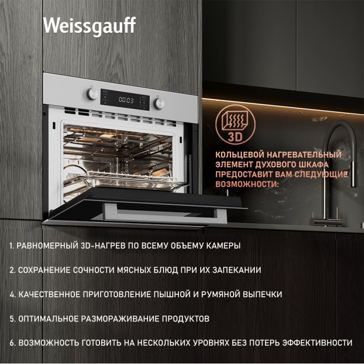 Фото Alt Встраиваемый компактный духовой шкаф с СВЧ Weissgauff  OE 449 PDX - 2