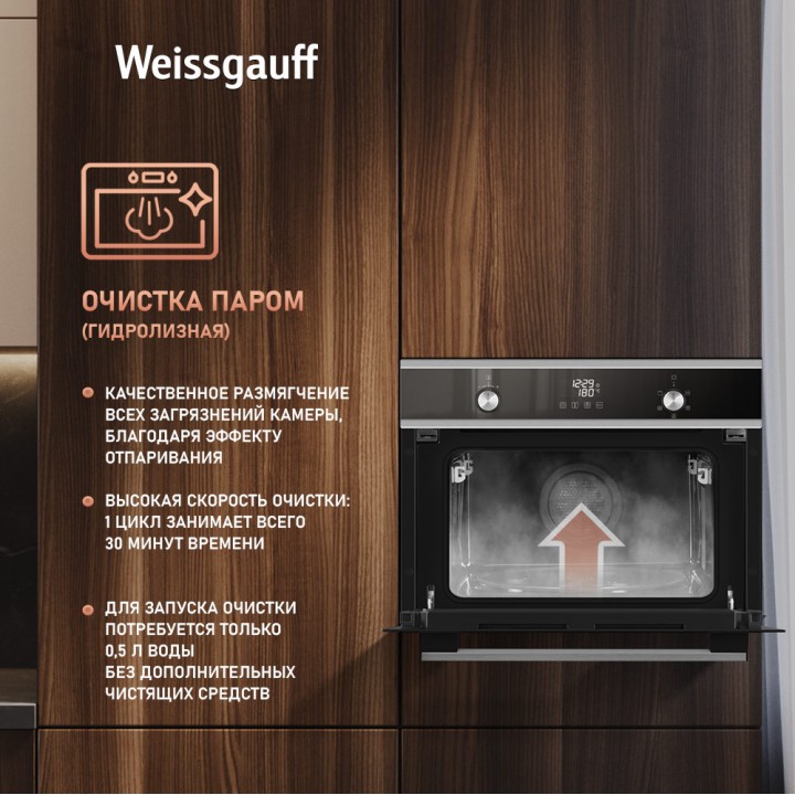 Фото Alt Встраиваемый компактный духовой шкаф с СВЧ Weissgauff  OE 449 PDXK - 10