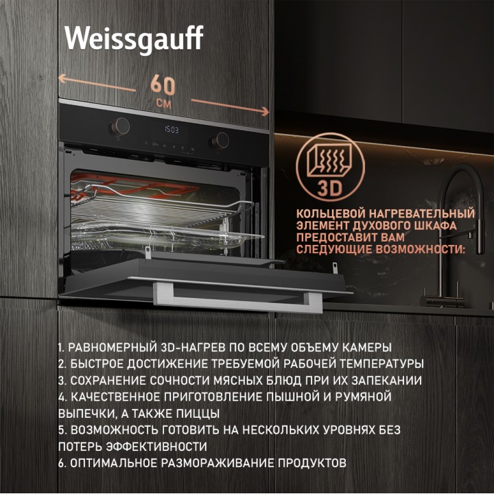 Фото Alt Встраиваемый компактный духовой шкаф с СВЧ Weissgauff  OE 4551 DBSX - 2