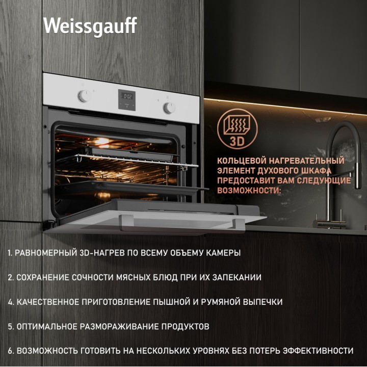 Фото Alt Встраиваемый компактный духовой шкаф Weissgauff  EO 459 PDW - 2