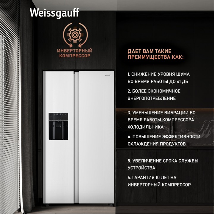 Фото Title Отдельностоящий холодильник с инвертором и генератором льда Weissgauff WSBS 692 NFW Inverter Ice Maker - 1 Фото Alt Отдельностоящий холодильник с инвертором и генератором льда Weissgauff WSBS 692 NFW Inverter Ice Maker - 1
